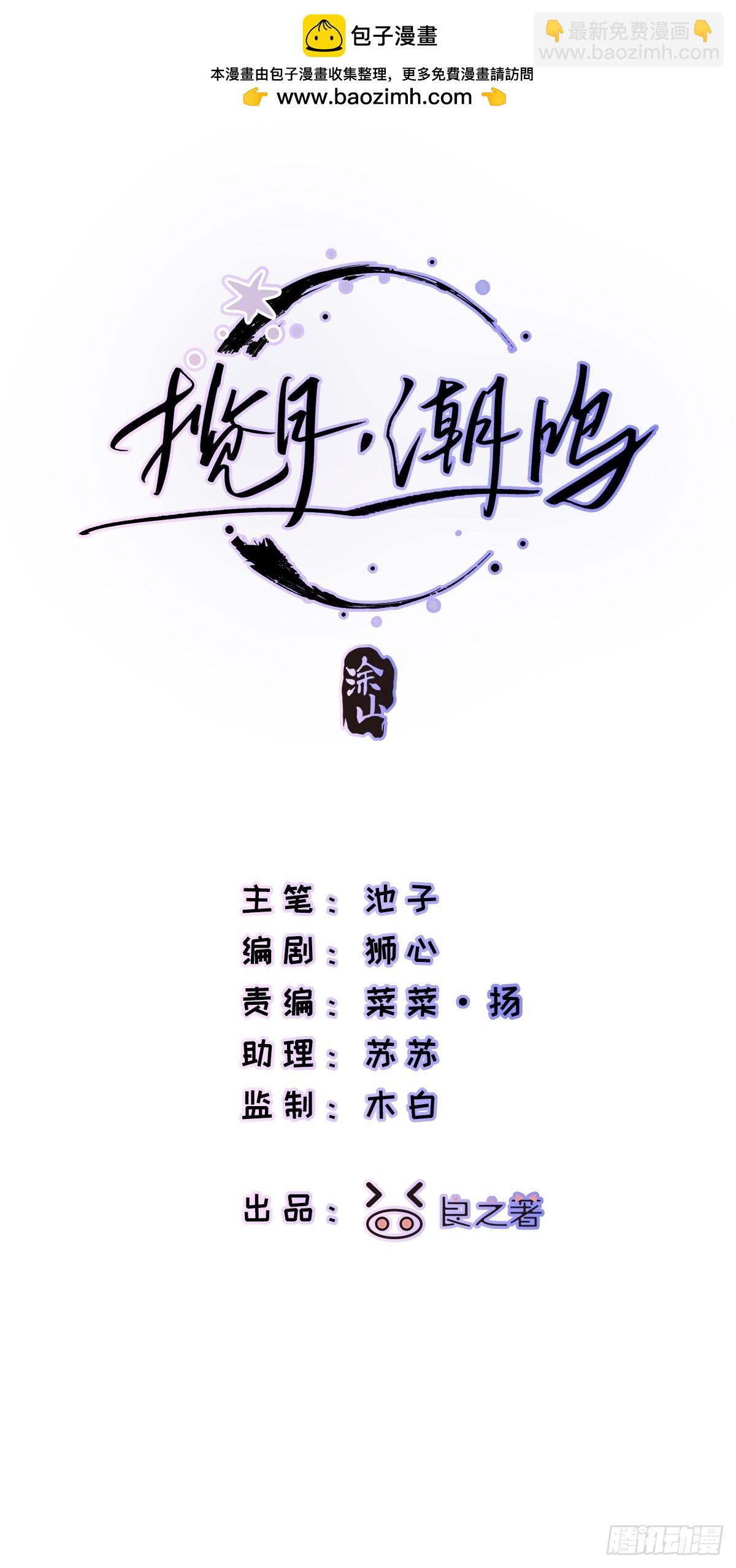 Ch.012 未听揽月(1/2)-第15话