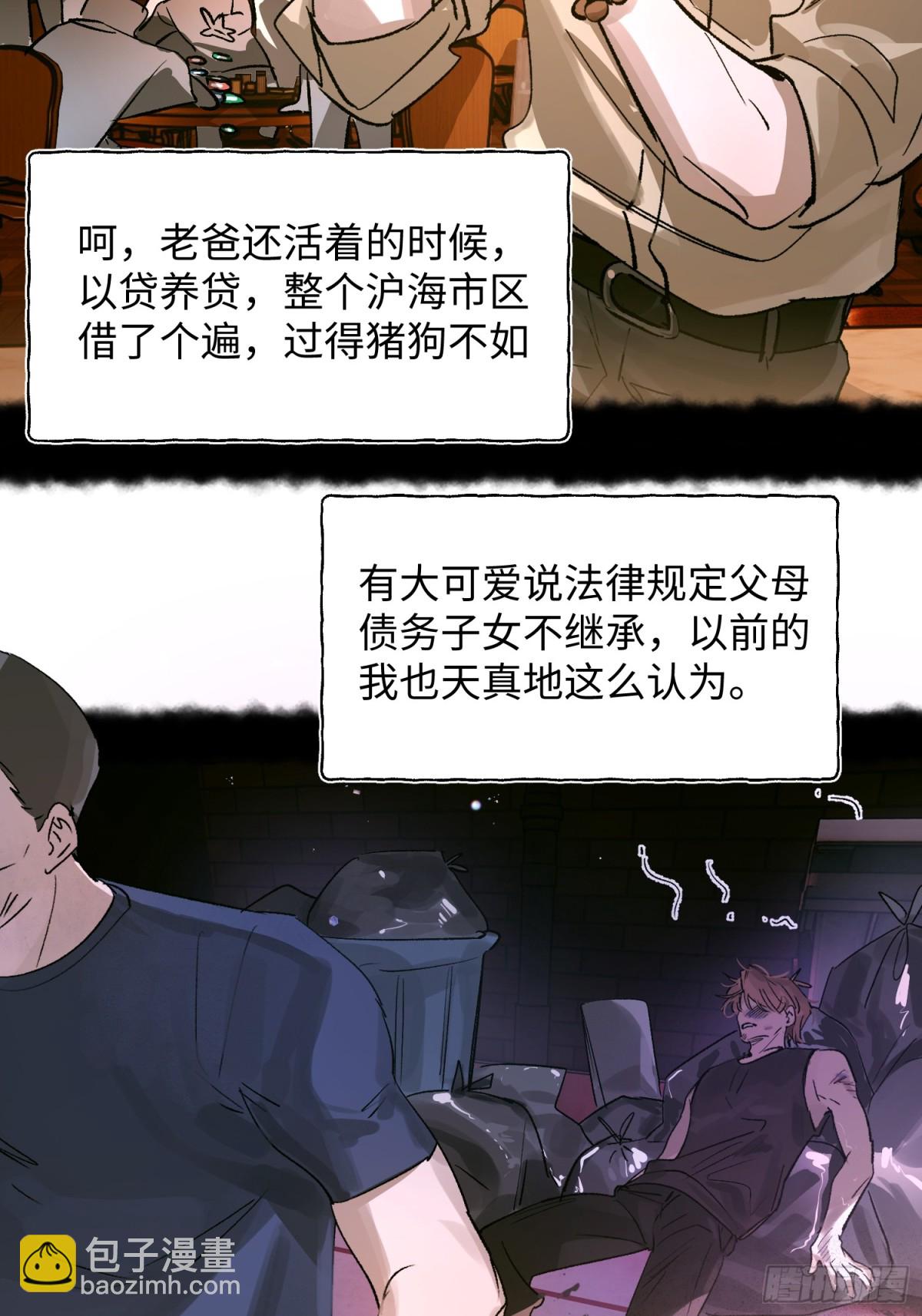 Ch.023 杀人考察(1/2)-第29话