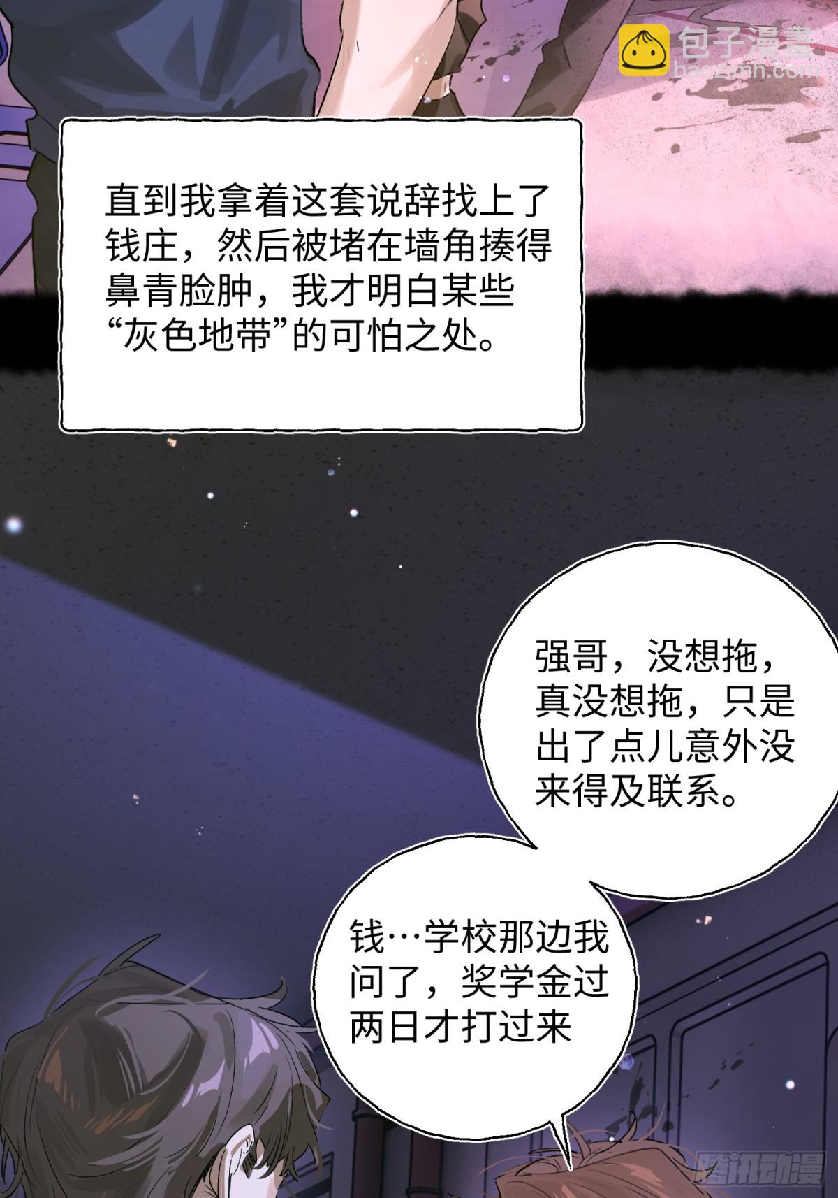 Ch.023 杀人考察(1/2)-第29话