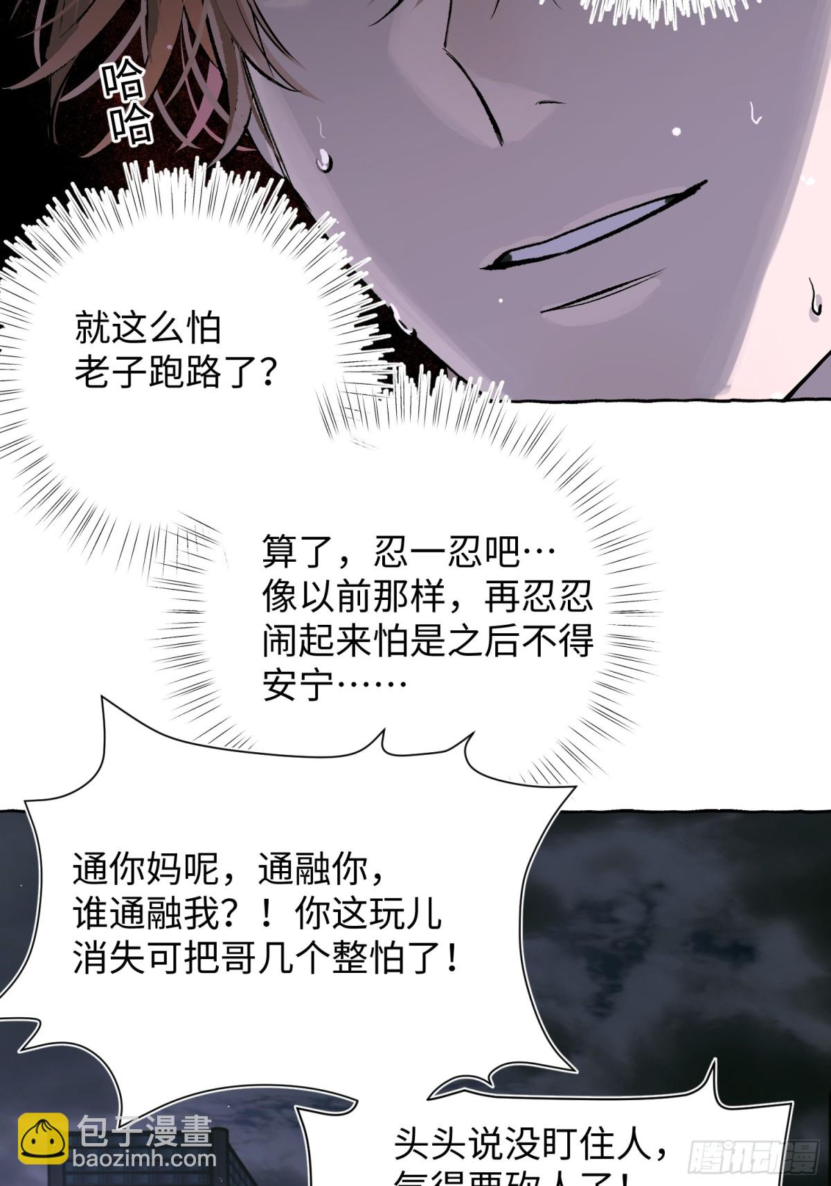 Ch.023 杀人考察(1/2)-第29话