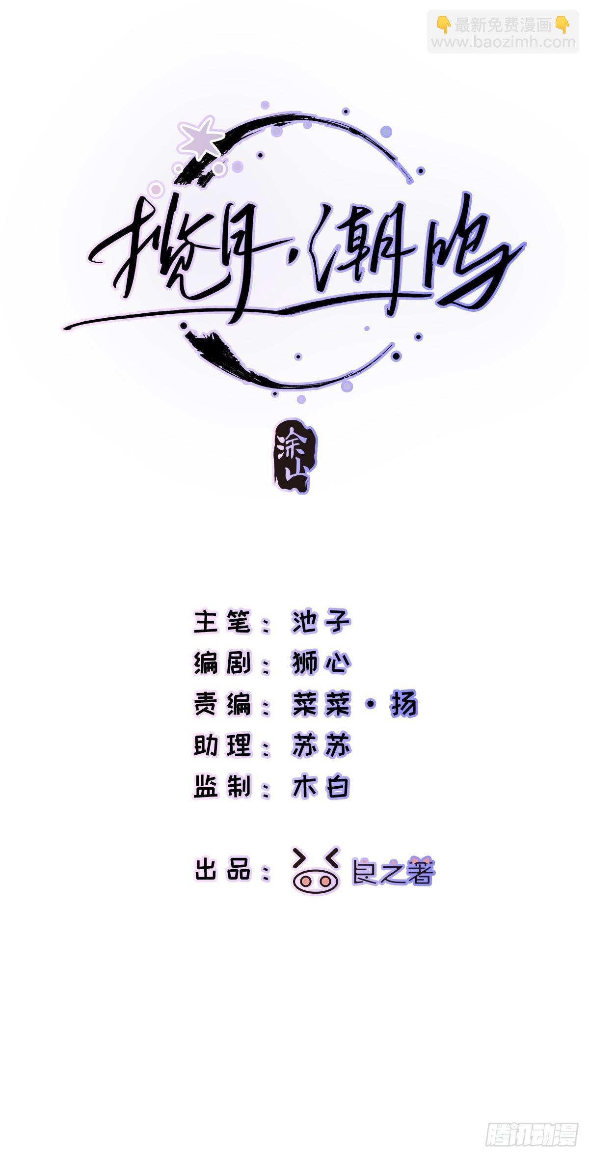 Ch.008 未听揽月(1/2)-第9话