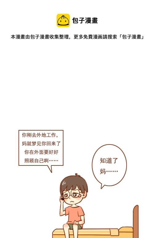 老板安慰人-第3话