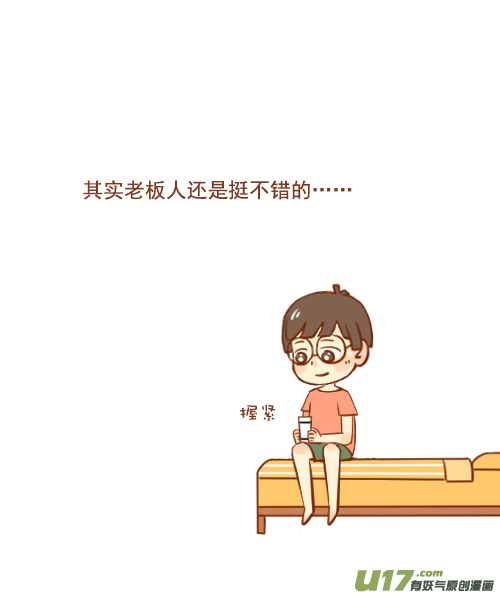 老板安慰人-第3话
