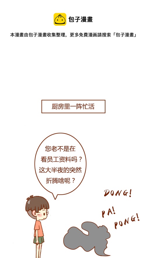 老板煮面了-第21话