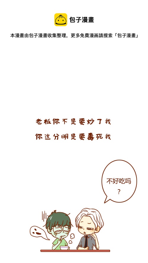 老板煮面了-第21话