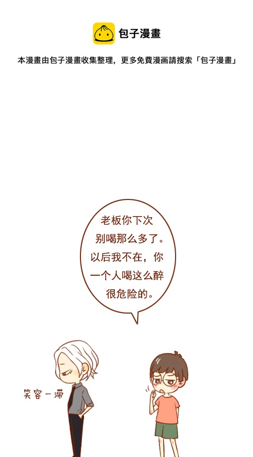 喝醉了（2）-第27话