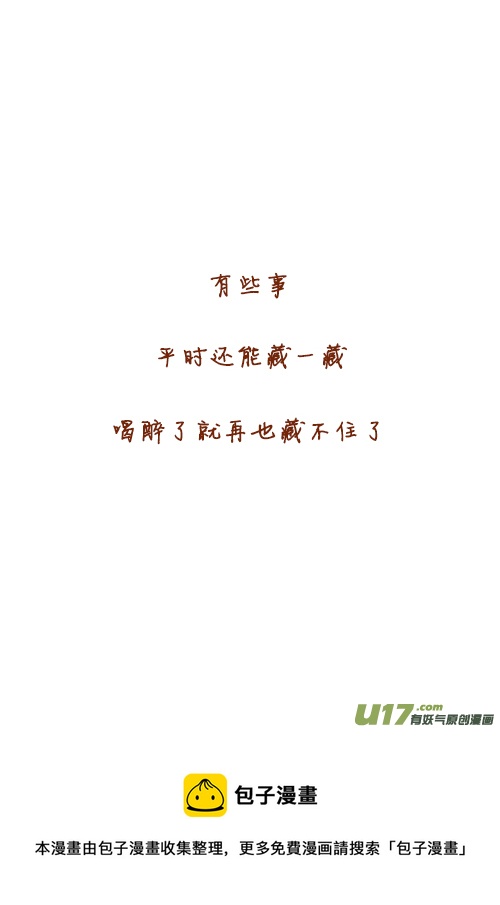 喝醉了（2）-第27话