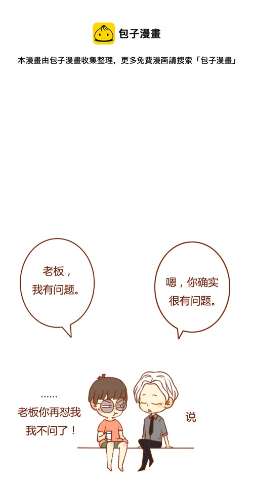 睡不好（2）-第29话