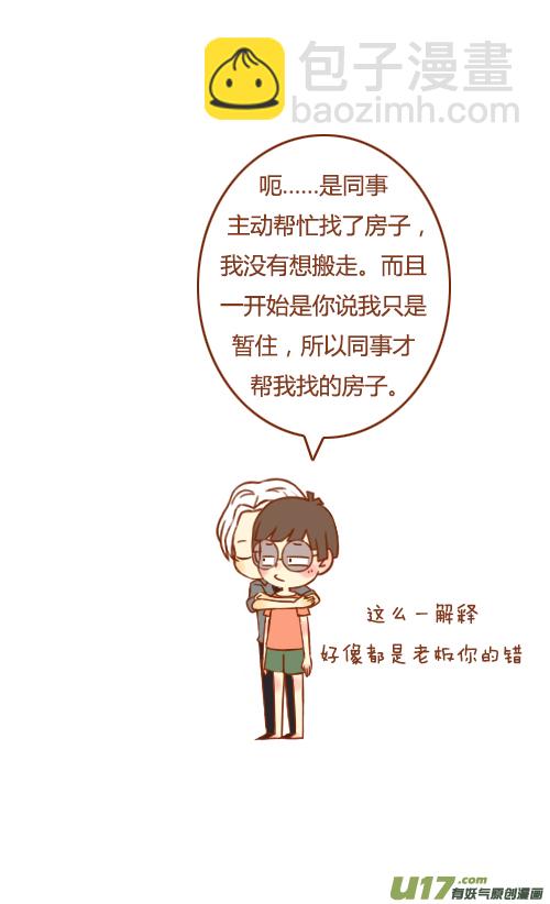 老板吵架了-第31话