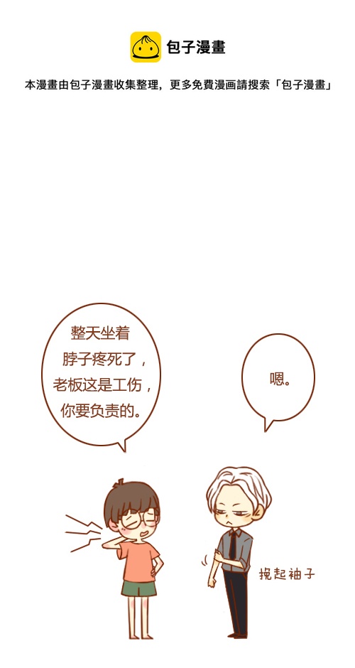 老板脸红了-第33话