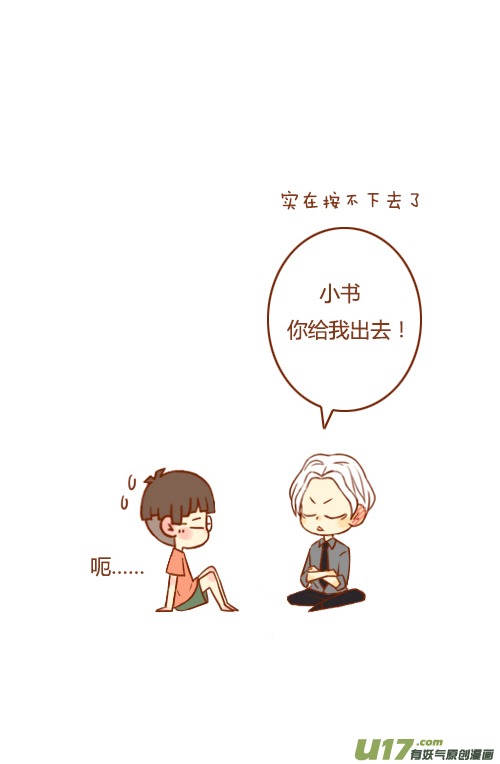 老板脸红了-第33话