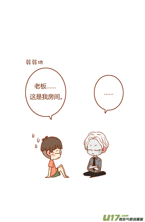 老板脸红了-第33话