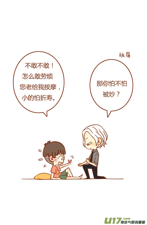 老板脸红了-第33话