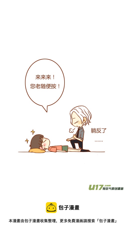 老板脸红了-第33话