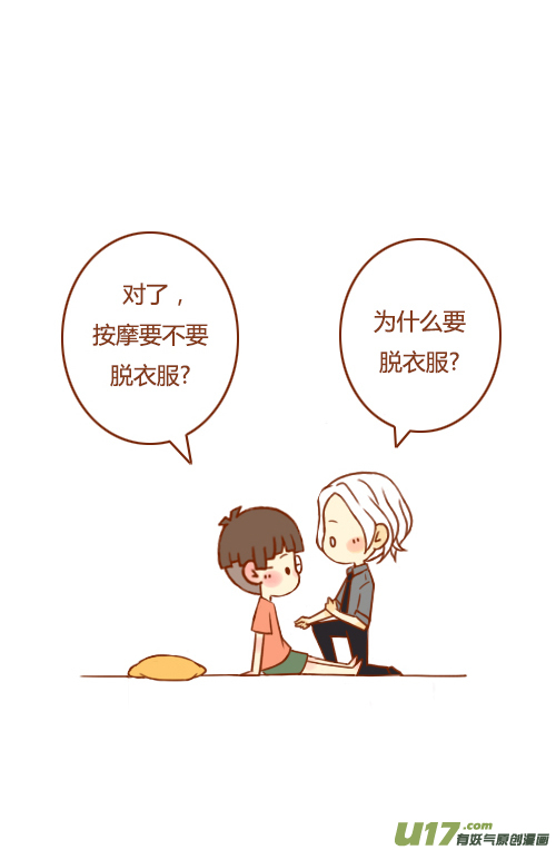 老板脸红了-第33话