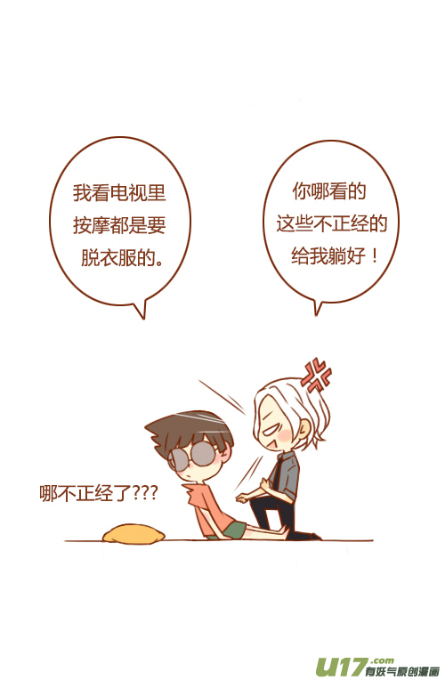 老板脸红了-第33话