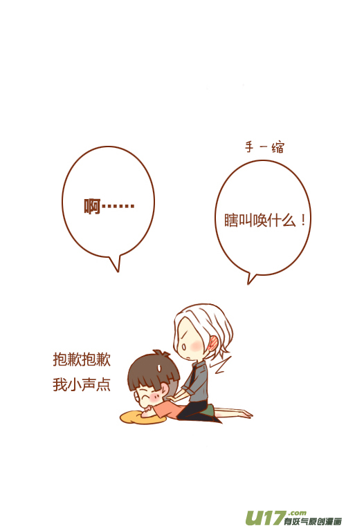 老板脸红了-第33话