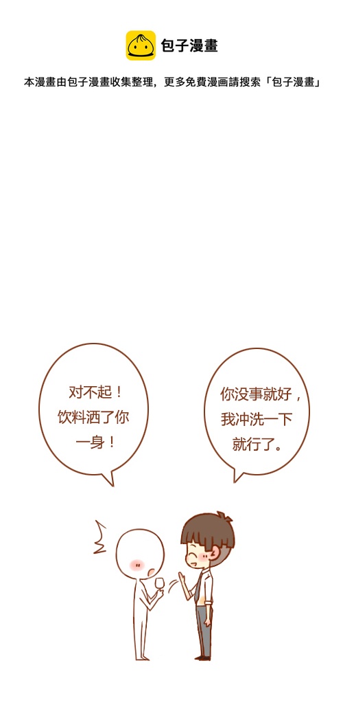 抢新郎（3）-第43话