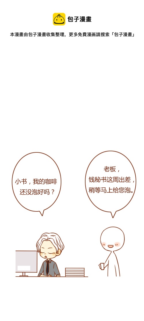 出差了（1）-第47话