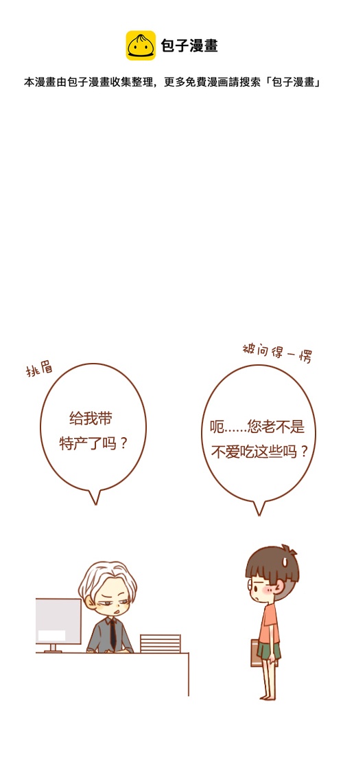 出差了（1）-第47话