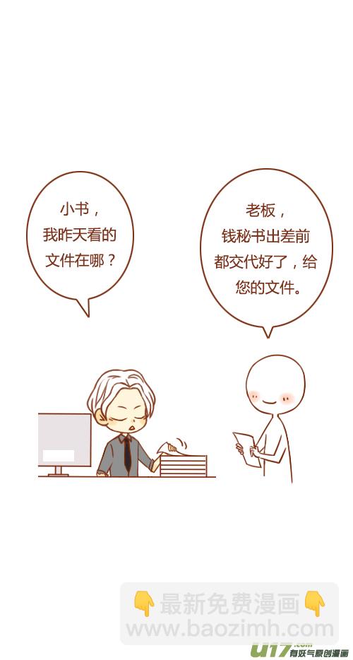 出差了（1）-第47话