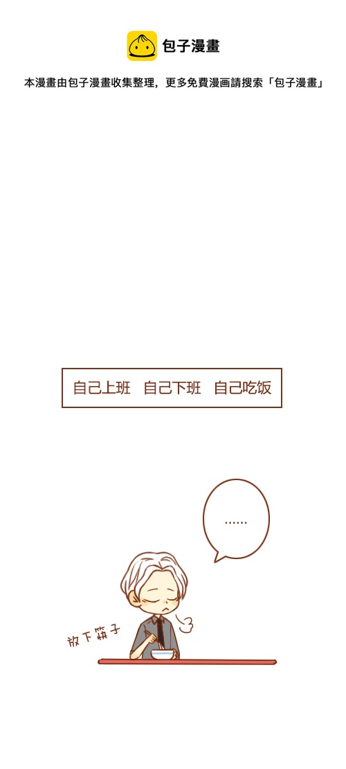 出差了（1）-第47话
