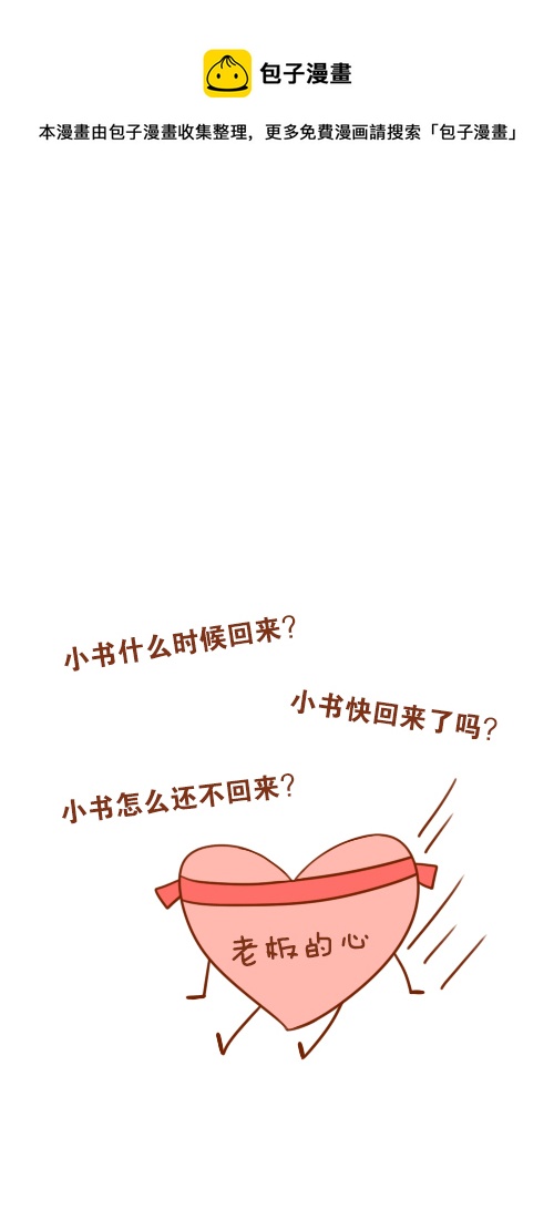 出差了（1）-第47话