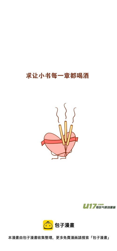又喝醉（1）-第59话