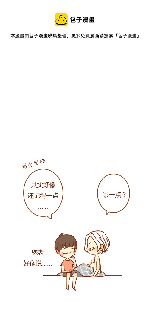 又喝醉（7）-第65话