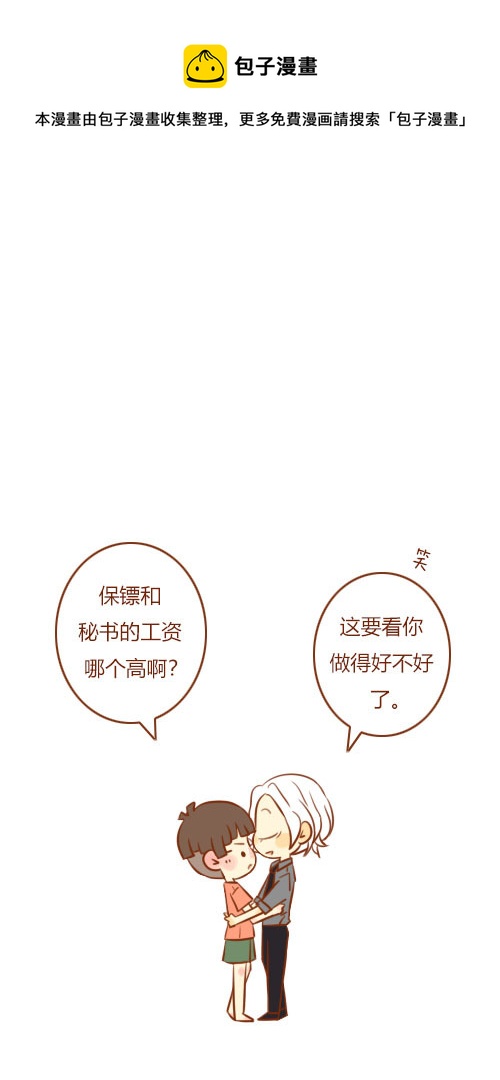 当保镖（2）-第69话
