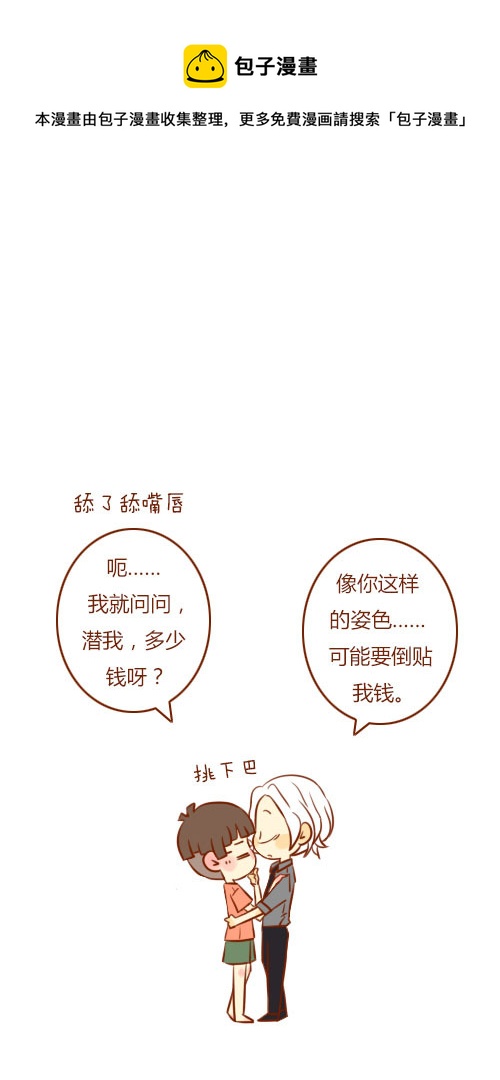 当保镖（4）-第71话
