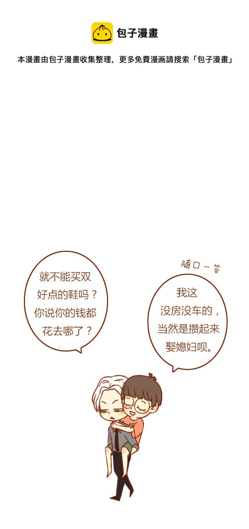 鞋坏了（2）-第73话