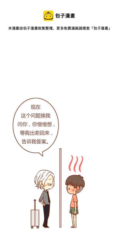 表白了（4）-第77话