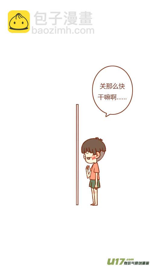 表白了（4）-第77话