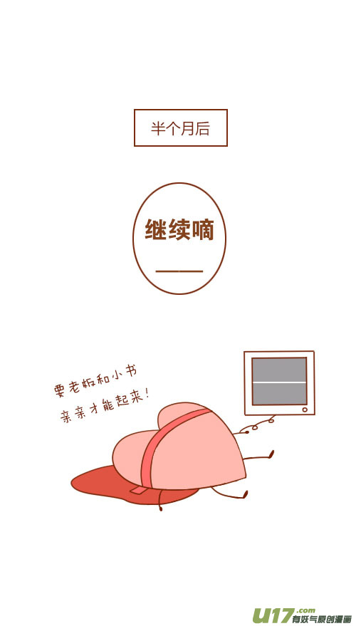 表白了（4）-第77话