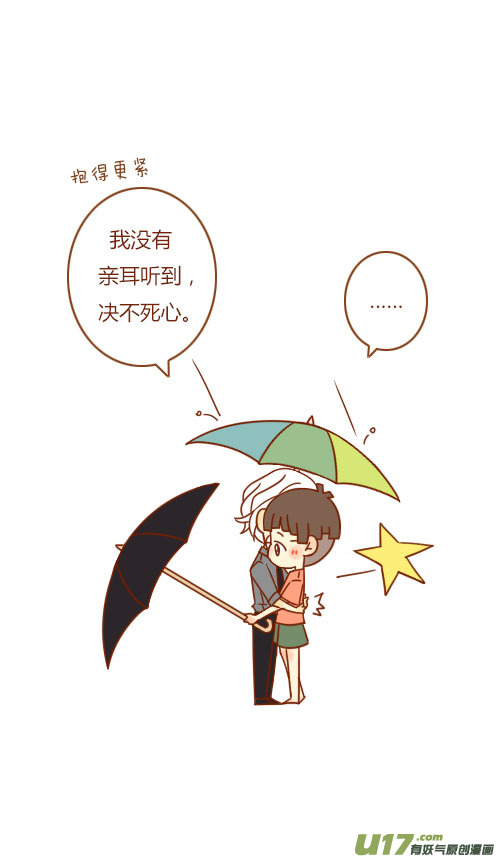 表白了（6）-第79话