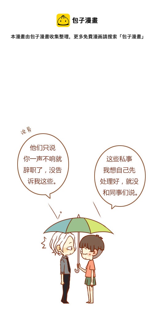 表白了（6）-第79话