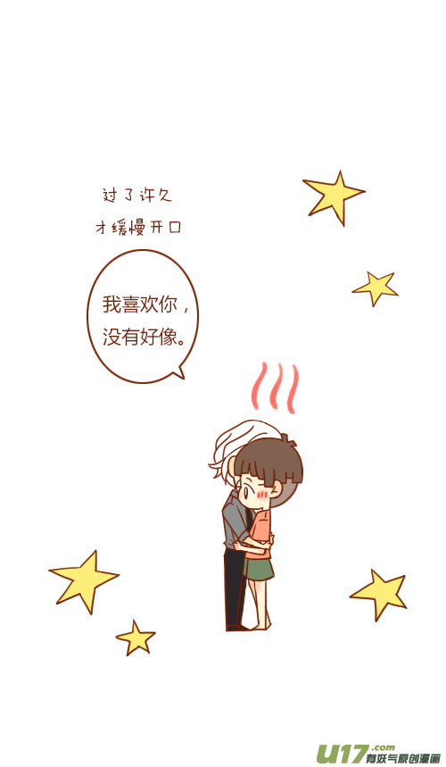 表白了（8）-第81话