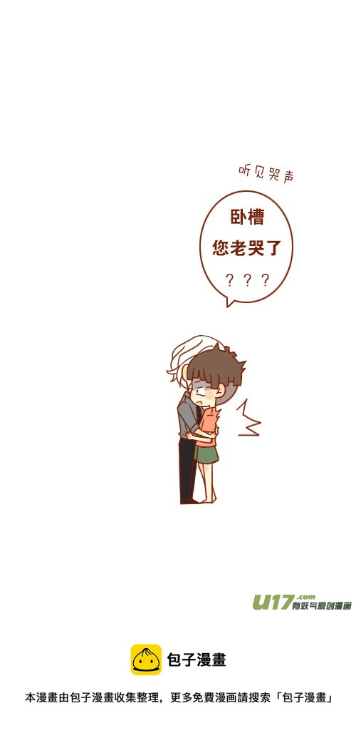 表白了（8）-第81话