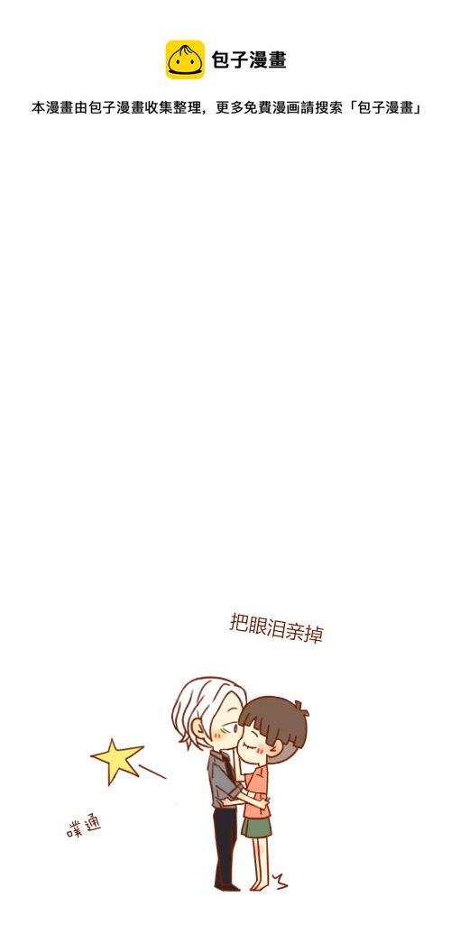 表白了（8）-第81话