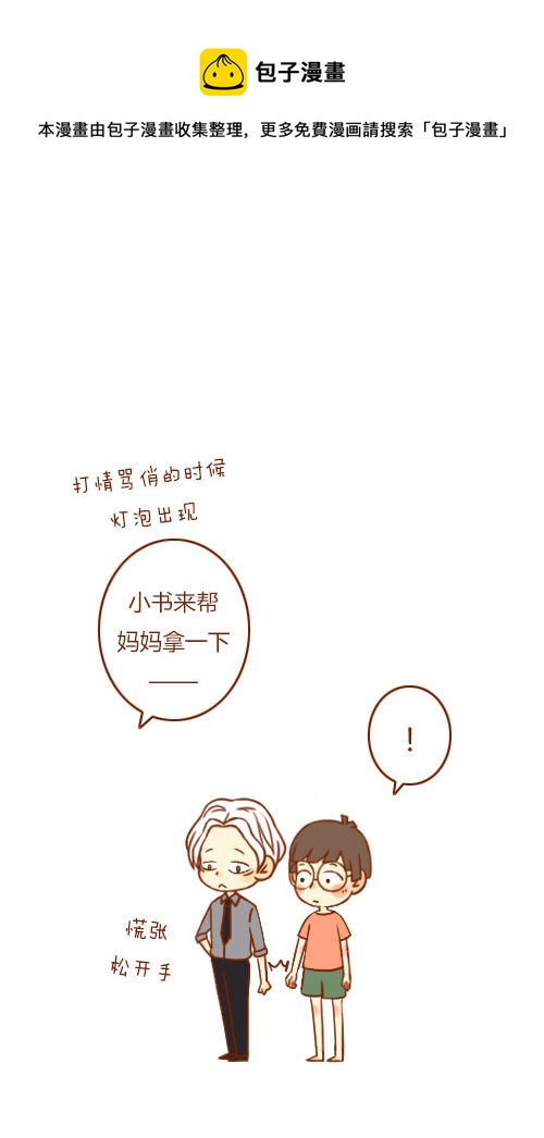 见家长（2）-第83话