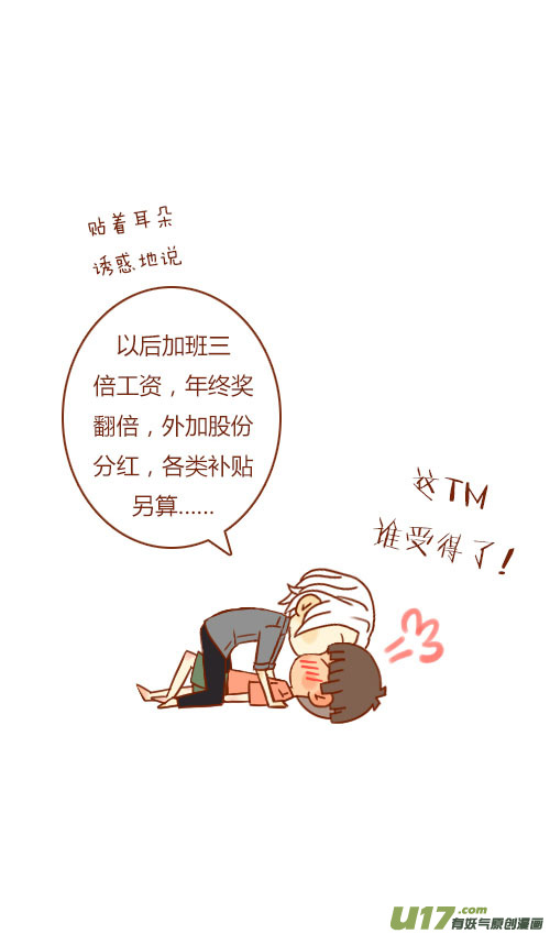 坐稳了（8）-第95话