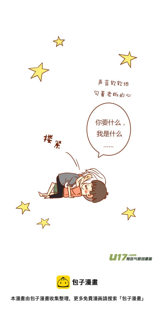 坐稳了（8）-第95话