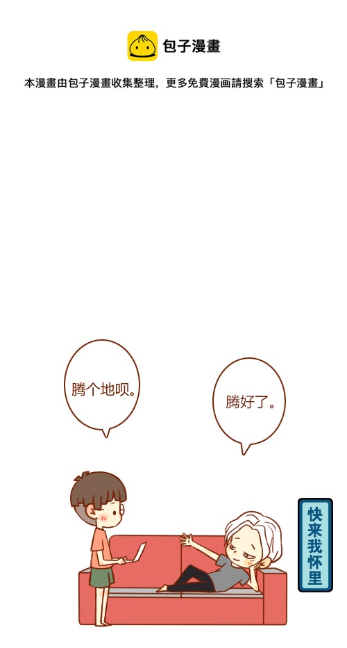 加班了（1）-第97话