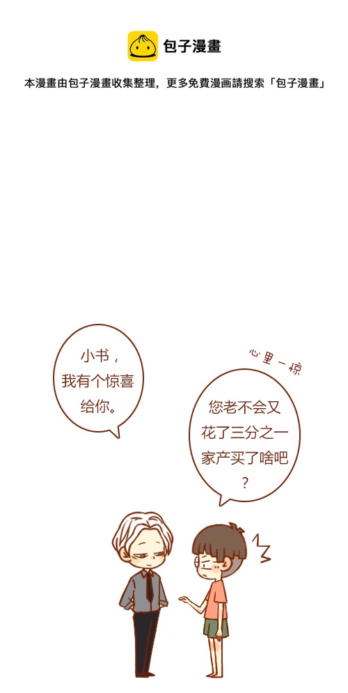 有惊喜（1）-第99话