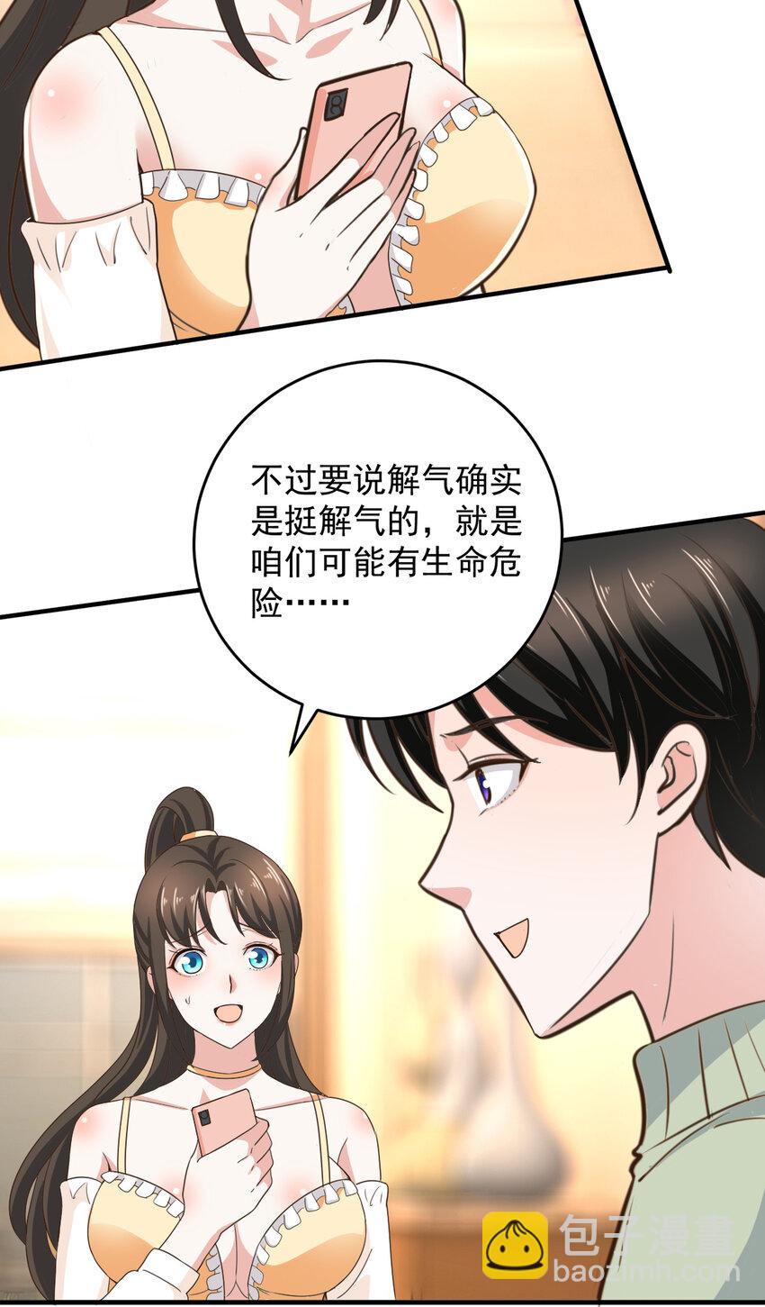 10 送他爽上天-第11话