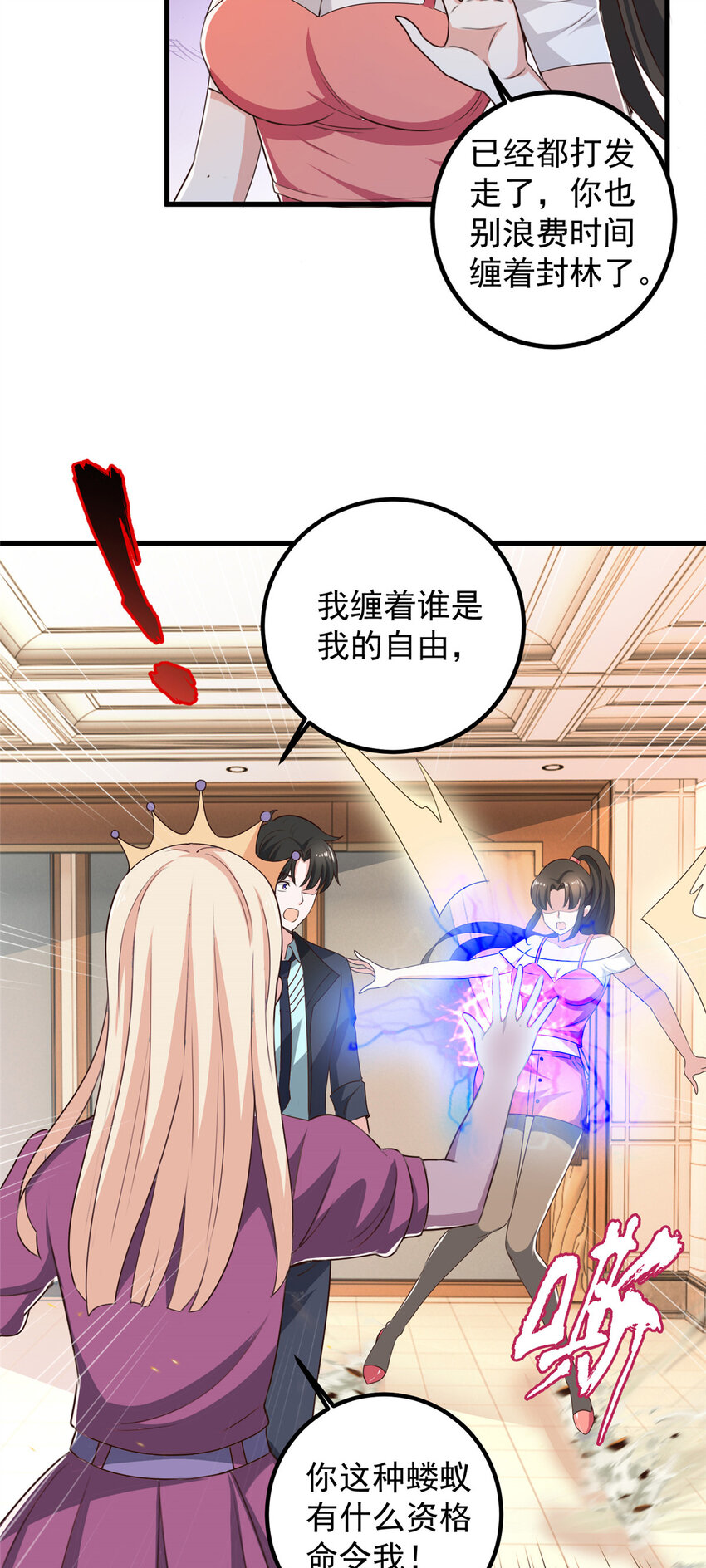 100 会会新晋仇家-第101话