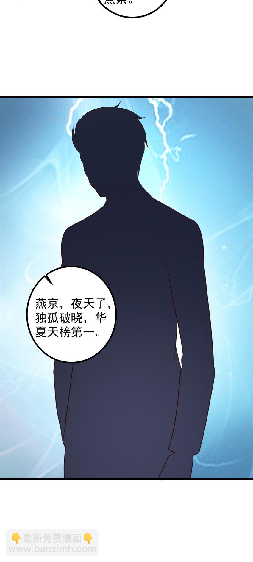 100 会会新晋仇家-第101话