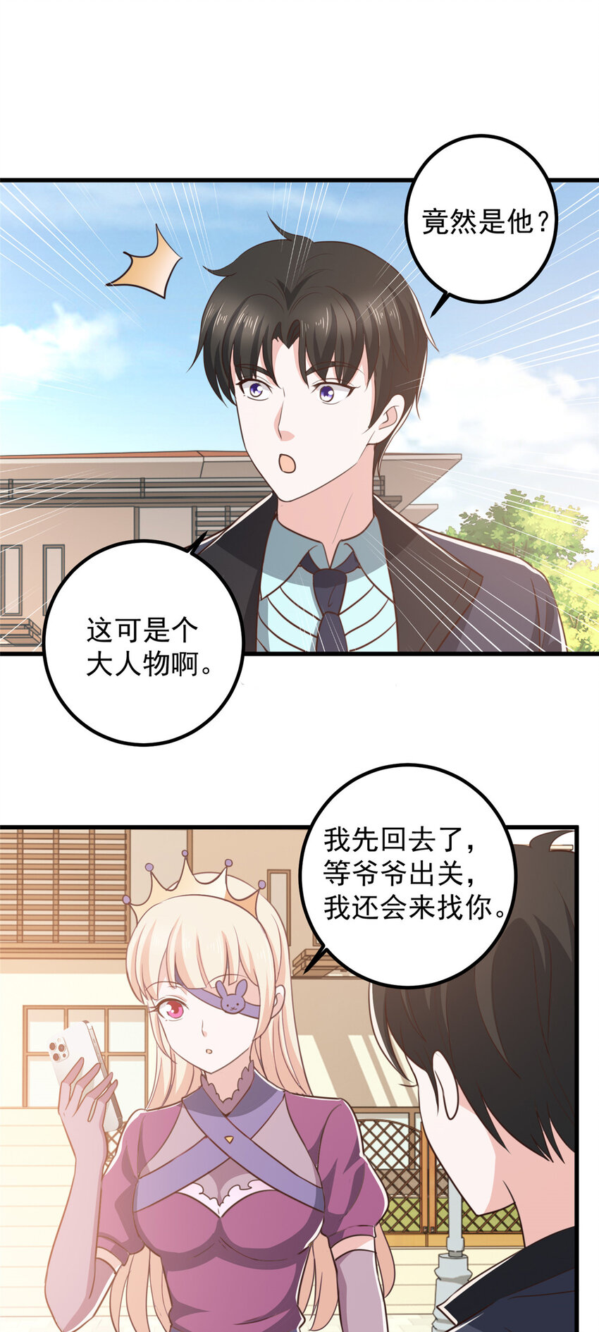 100 会会新晋仇家-第101话