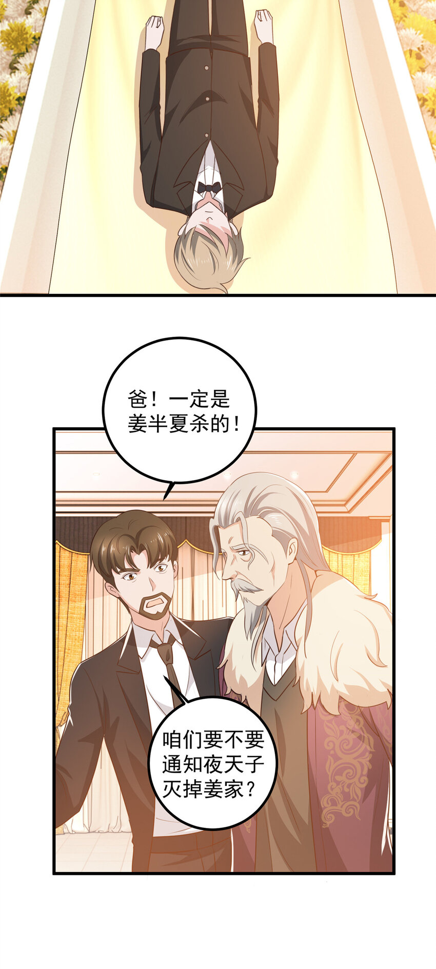 100 会会新晋仇家-第101话
